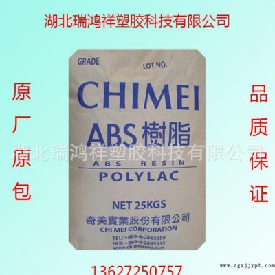 湖北/江西/河南/塑胶原料商/ABS PA-765B/台湾奇图3