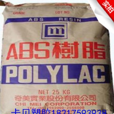 ABS/台湾奇美/PA-727食品级 电镀性佳 塑胶原料标准产品