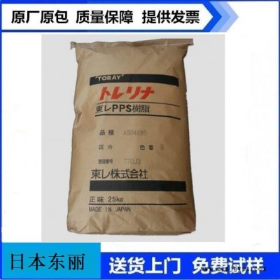 供应PPS 日本东丽 A595M 工程塑胶原料聚苯硫醚PPS图3