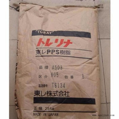 Torelina AR10E日本东丽PPS代理商东丽PPS材料日本东丽PPS塑胶原料原厂原包图3