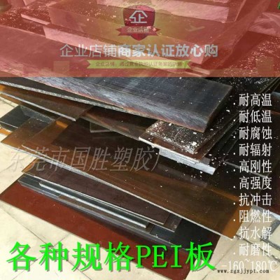 PEI板材 采用美国GE原料（商品名Ultem)，琥珀色聚醚酰亚胺塑料板