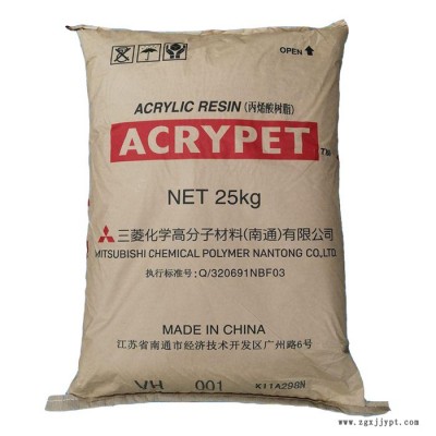 PMMA原料 南通三菱丽阳VH-001 耐热性光学产品 透明亚克力原材料图2
