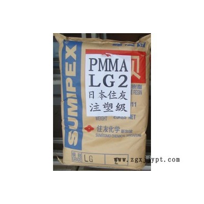 供应PMMA日本住友LG 高流动性PMMA图1