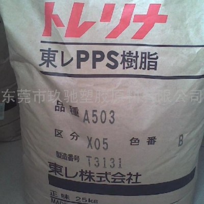 供应塑胶原料PPS低摩擦系数，低耗损，高强度，优良的电性能专用台湾宝理E1140