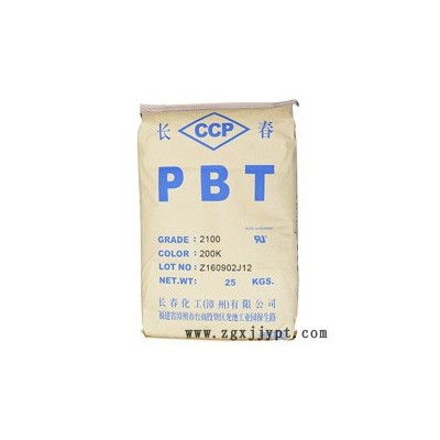 长春 PBT2000系列 阻燃增韧PBT颗粒塑胶原料 PPS PA6 PA66