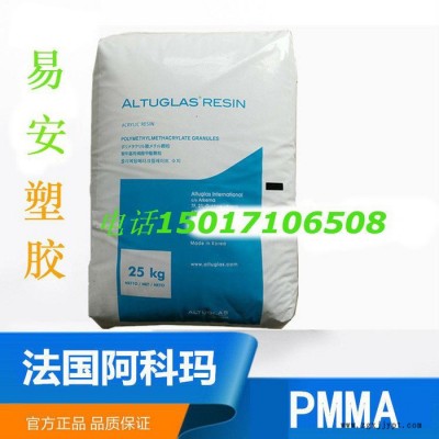 PMMA 法国阿科玛 V020 耐热级 PMMA V020