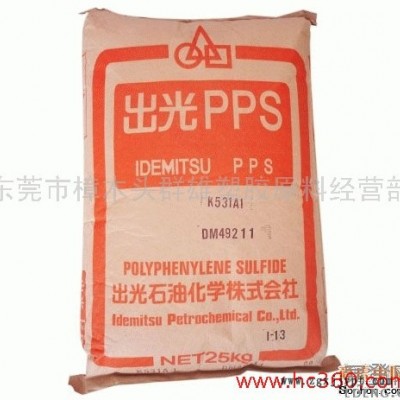 供应PPS塑胶原料 出光DaphneS530N1-聚苯硫醚PPS工程塑胶
