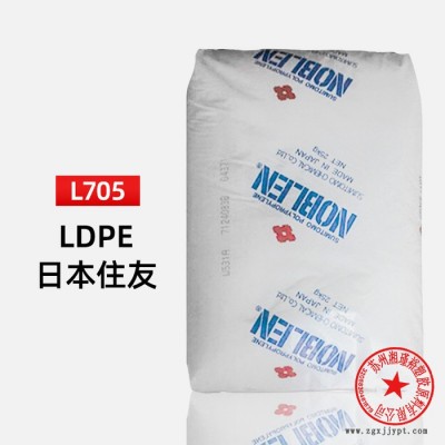 LDPE L705日本住友用途涂覆薄膜