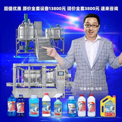 洗车液设备 玻璃水防冻液全套原料 机头水洁厕灵配方制作技术器材 洗洁精原料图5