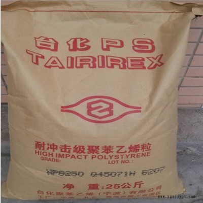 HIPS 台化宁波 825G 注塑挤出级 高抗冲 透明电子电器 冰箱内壳 通用级塑料