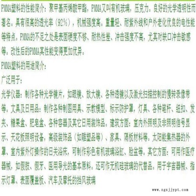 PMMA法国阿科玛DR101高抗冲击 注塑级 透明级塑胶材料图1