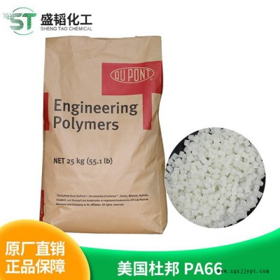 盛韬_美国杜邦3426PA66原料_PA66塑胶原料_食品级PA66_尼龙注塑pa66_阻燃PA66阻燃耐高温塑原料图2