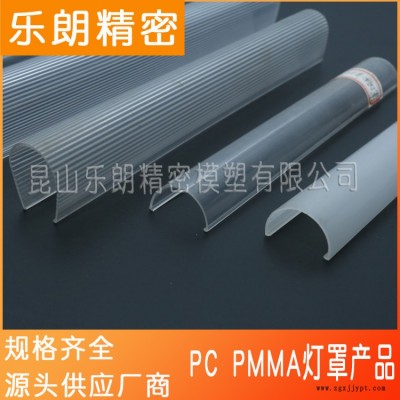 苏州厂家直发（乐朗） PC PMMA灯罩产挤出产品图1