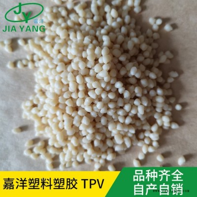 汕头分权硫化TPV玩具耐温TPV原料