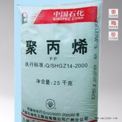 供应 PP 中石化广州 CJS700塑胶原料图2