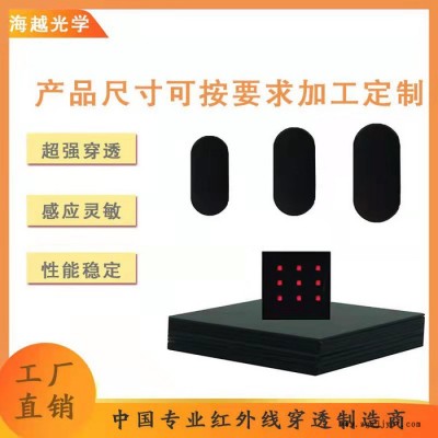 PC PMMA滤光片安防智能感应滤光片 黑色透红外可见光截止感应灵敏 来图定做 免费送样图4