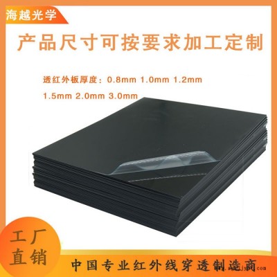 PC PMMA滤光片安防智能感应滤光片 黑色透红外可见光截止感应灵敏 来图定做 免费送样图6