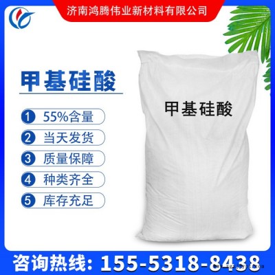 鸿腾伟业甲基硅酸 防水原料 防水剂 ** 55% 甲基硅酸 防水原料 有机硅防水原料图4
