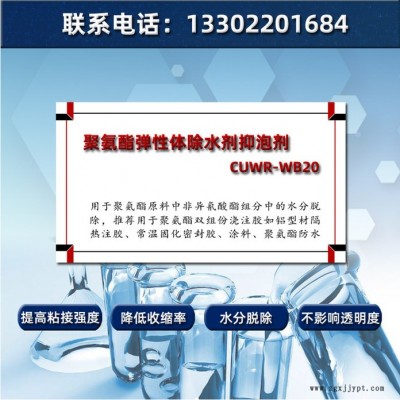 聚氨酯原料除水剂 CUWR-WB20 聚氨酯原料组分中的水分脱除图3
