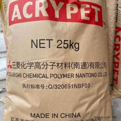 注塑级 光学级 pmma 南通三菱g丽阳 vh5000 塑胶原料 耐热性图3