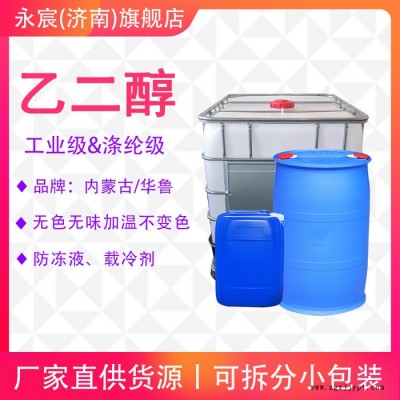 工业乙二醇 甘醇 防冻液原料图1