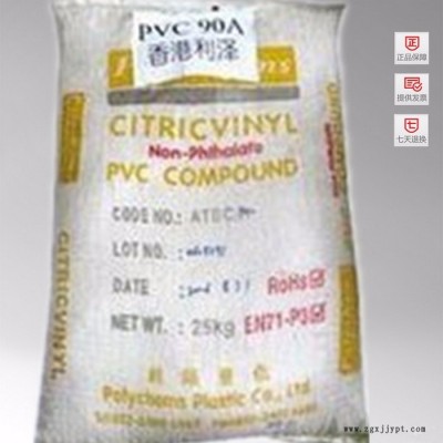 供应PVC 香港利泽 T-90A 塑胶原料图4