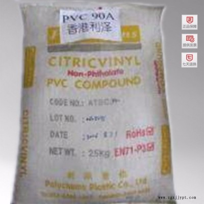 供应PVC 香港利泽 T-90A 塑胶原料图3