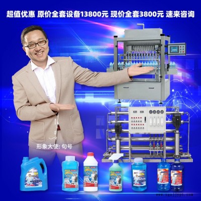 玻璃水整套设备 洗衣液防冻液生产制作机器 自洁素汽车尿素原料 玻璃水原料图2