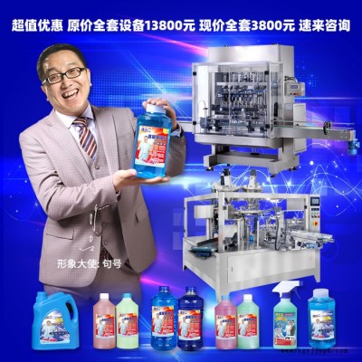 玻璃水整套设备 洗衣液防冻液生产制作机器 自洁素汽车尿素原料 玻璃水原料