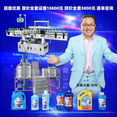 玻璃水整套设备 洗衣液防冻液生产制作机器 自洁素汽车尿素原料 玻璃水原料图8