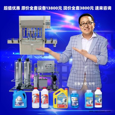 玻璃水整套设备 洗衣液防冻液生产制作机器 自洁素汽车尿素原料 玻璃水原料图4