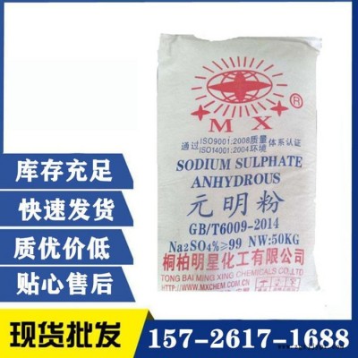 济南元明粉 洗涤原料  英出批发图5