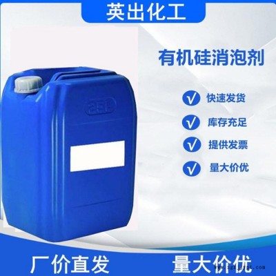 山东英出消泡剂 水处理原料有机硅水性消泡剂 现货供应图3