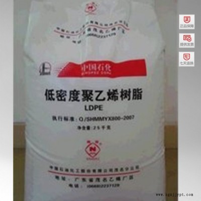 供应中国塑料LDPE 中石化茂名 2426K 塑胶原料图2