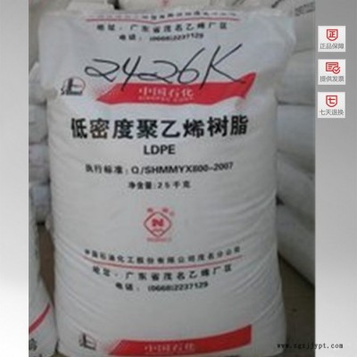 供应中国塑料LDPE 中石化茂名 2426K 塑胶原料图3