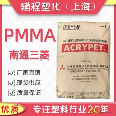 抗紫外线PMMA 南通三菱丽阳 VH001 抗UV透明料 亚克力料图5