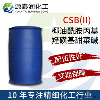 CSB(II) 椰油酰胺丙基羟基磺基甜菜碱  洗发水沐浴露 用原料图3
