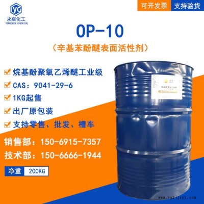 吉化OP-10 乳化剂 洗涤剂原料图5