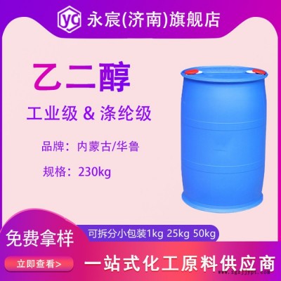 涤纶乙二醇 防冻液原料 甘醇型防冻液图1