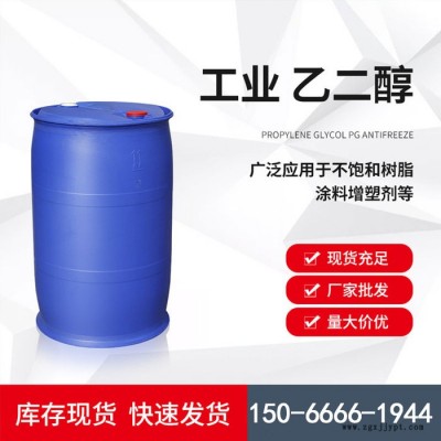 乙二醇 工业级乙二醇 防冻液原料图1