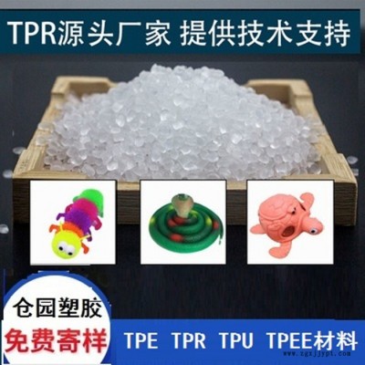 仓园塑胶_儿童玩具专用TPR_TPR材料_TPR原料_质量保证图2