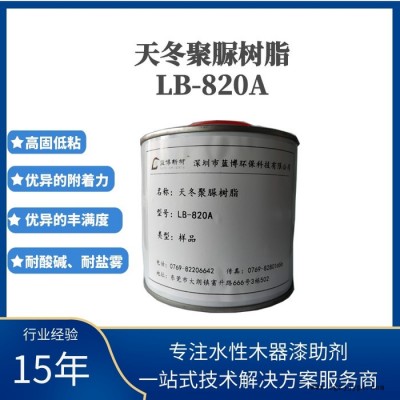 蓝博**天冬聚脲原料LB-820A高固低粘水性树脂图2