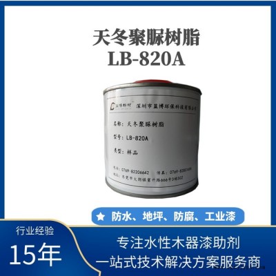 蓝博**天冬聚脲原料LB-820A高固低粘水性树脂图3