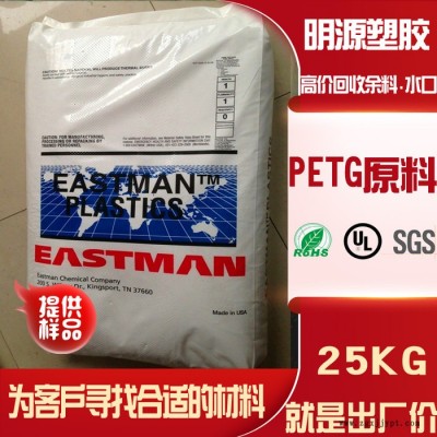 供应 PETG原料 美国伊士曼（0601）抗冲击/耐化学性/外观好图1