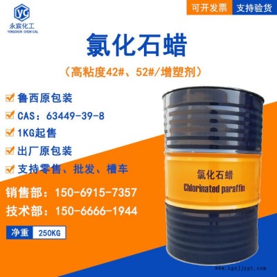 鲁西氯化石蜡 52#增塑剂 篮球场原料图4