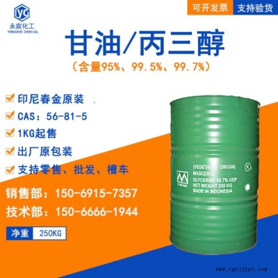 印尼春金99.7% 甘油丙三醇 防冻液原料图5