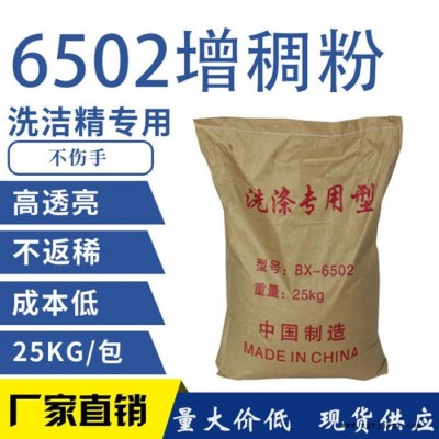 山东英出6502增稠粉洗洁精增稠剂洗涤原料 现货供应 6502增稠剂图7