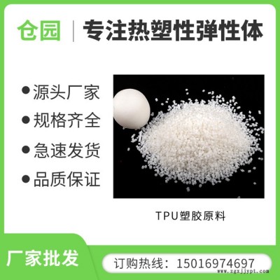 仓园塑胶_TPU原料_tpu材料_tpu数据线_ tp塑料颗粒_TPU厂家图4