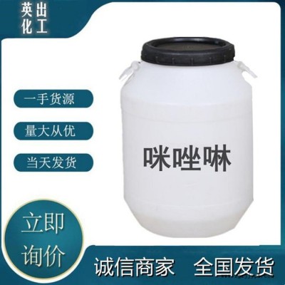 咪唑啉  日化原料 月桂基两性活性剂 现货图3