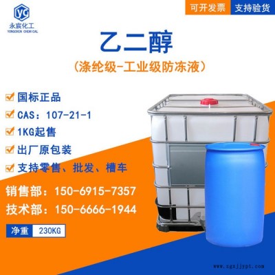 工业级乙二醇 涤纶级乙二醇 防冻液原料图4